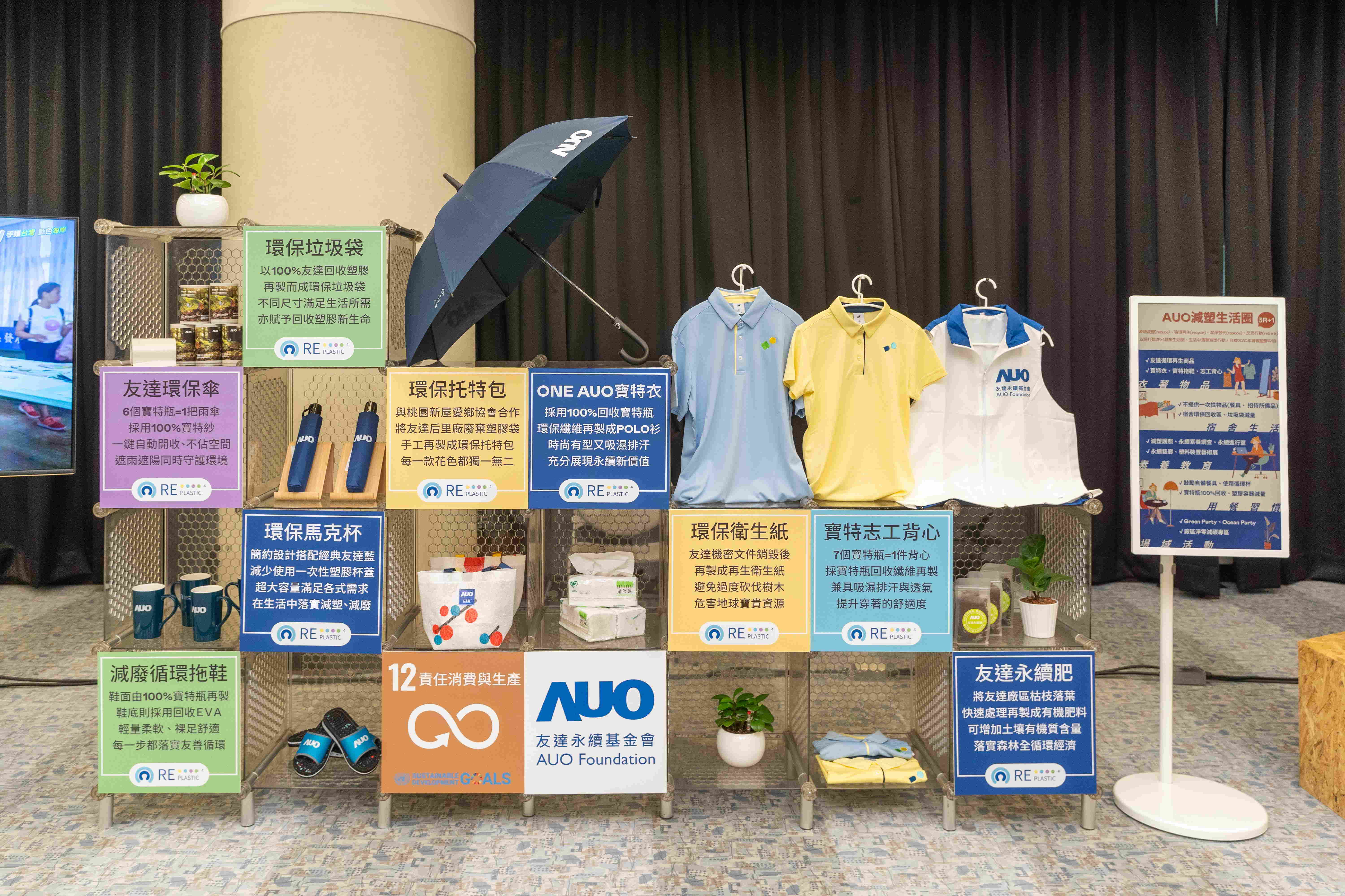 友達(dá)將循環(huán)經(jīng)濟(jì)融入員工生活，利用企業(yè)內(nèi)回收塑膠再製為循環(huán)商品環(huán)保傘、環(huán)保衣、垃圾袋等，賦予廢塑新生命，透過生活減塑發(fā)揮影響力