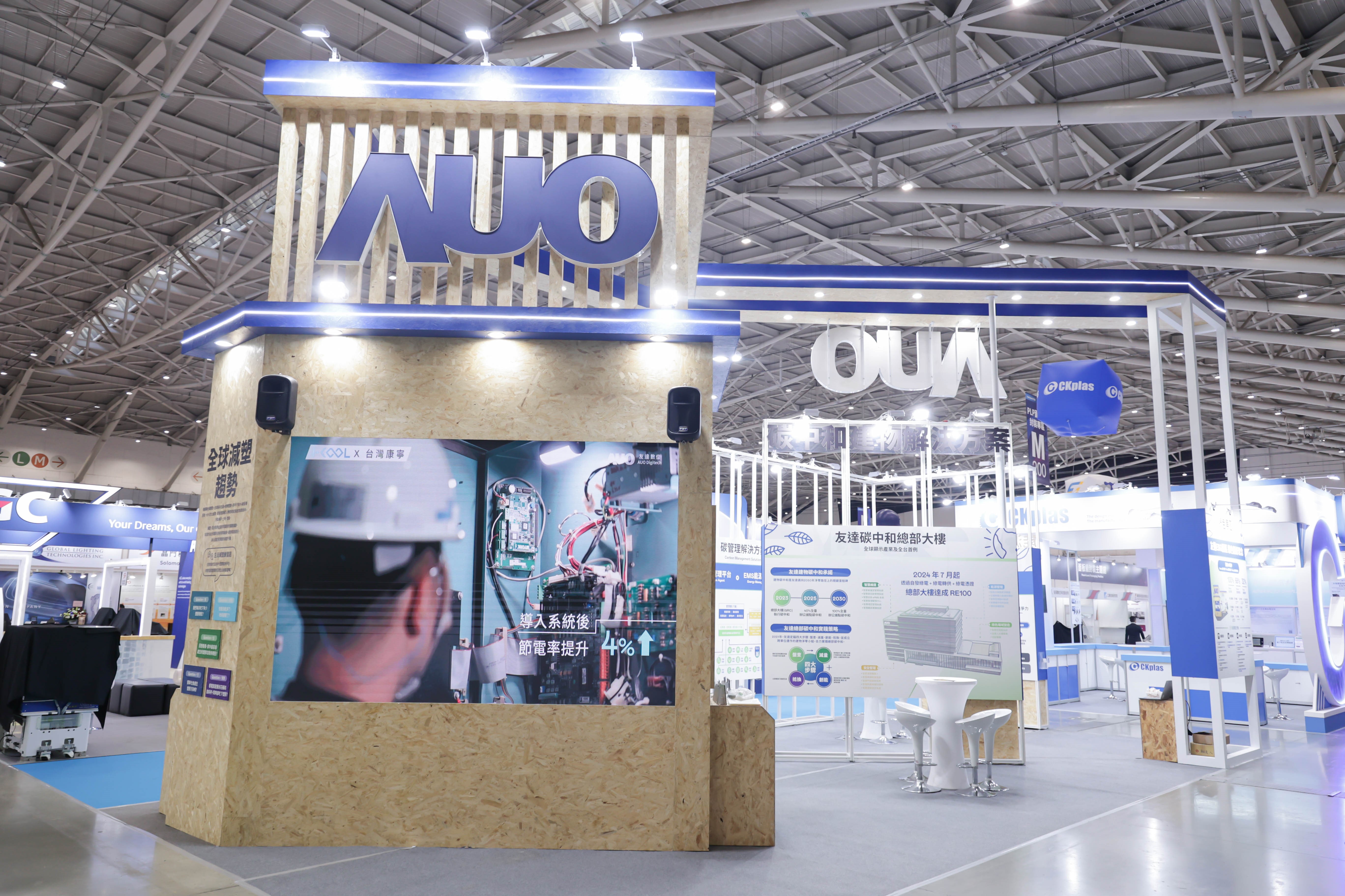 友達(dá)淨(jìng)零碳排與新能源展位全面採用可回收材料，包含整體採鋁柱組合結(jié)構(gòu)，搭配甘蔗板呈現(xiàn)溫潤木質(zhì)色調(diào)，並以租賃桌椅進(jìn)行現(xiàn)場陳設(shè)，實(shí)現(xiàn)源頭減量。
