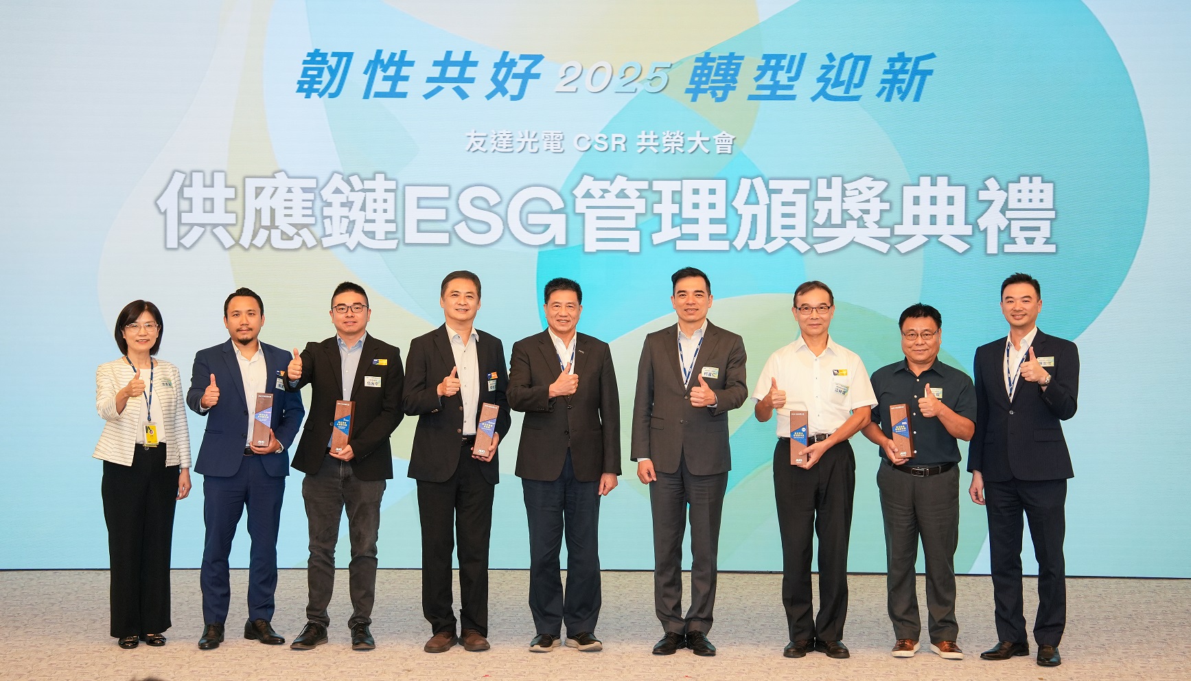 友達(dá)於共榮大會(huì)頒獎(jiǎng)表彰卓越供應(yīng)商夥伴的貢獻(xiàn) ，鼓勵(lì)更多夥伴投入永續(xù)行動(dòng)  ，一同提升整體供應(yīng)鏈的正向競(jìng)爭(zhēng)力